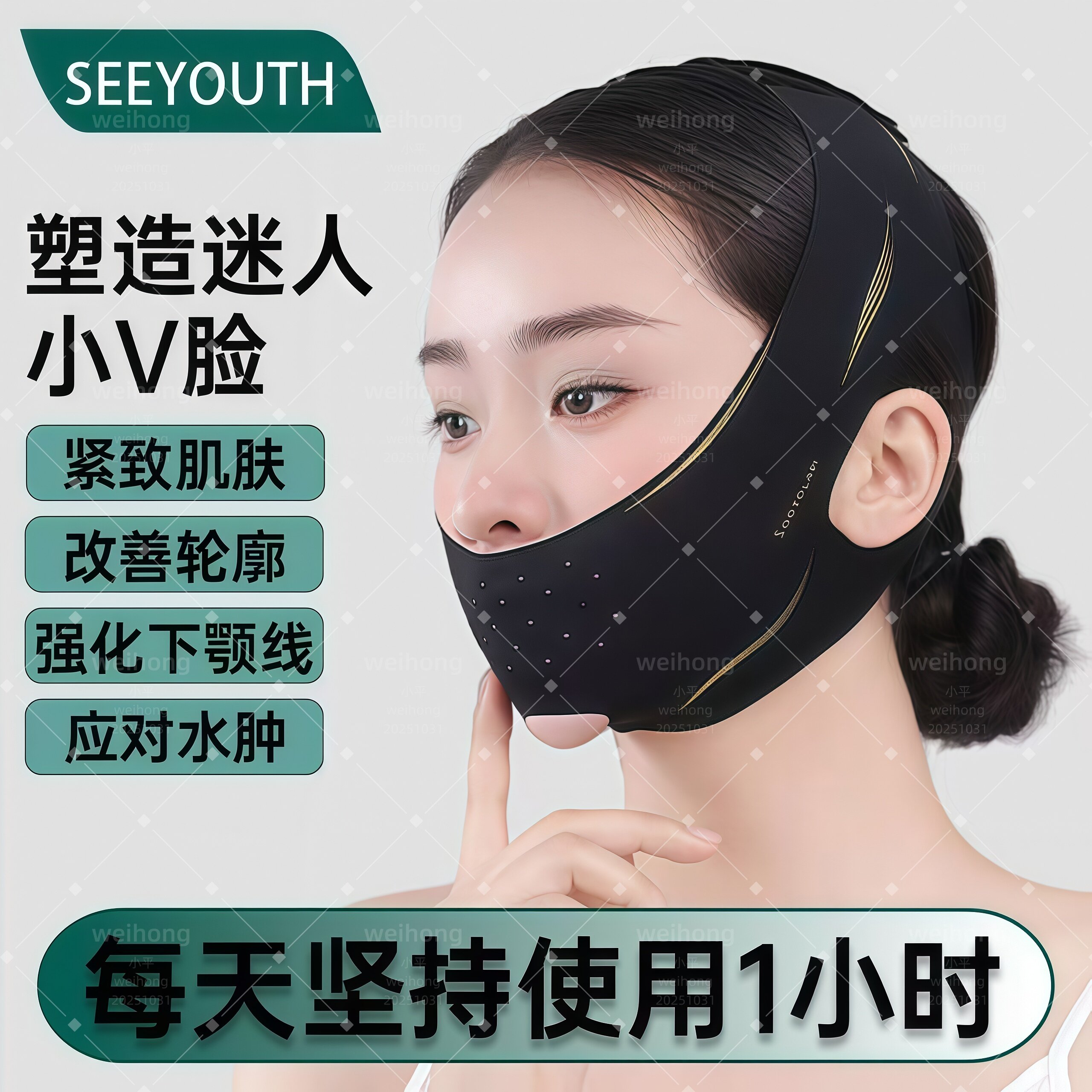 SEEYOUTH玻色因AB小脸绷带V脸提拉紧致面罩法令纹双下巴V脸美容仪