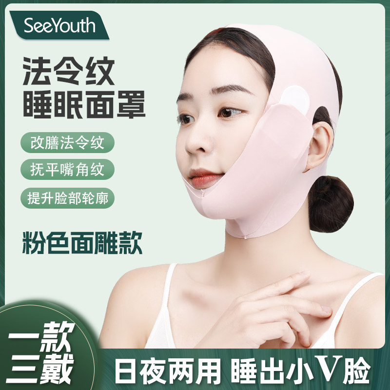 SeeYouth法令纹睡眠面罩提拉紧致