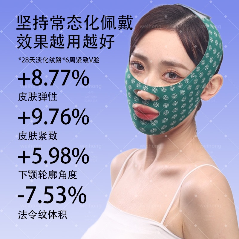 法令纹新绿提拉面罩面部紧致神器