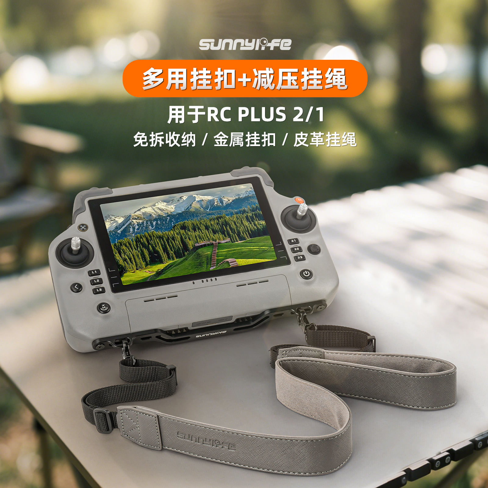 适用大疆RC Plus2/1带屏遥控器挂绳Matrice4悟Inspire3经纬肩带