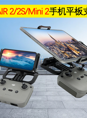 适用大疆御Mavic3/Air3s/mini4pro/neo2遥控器手机平板支架延长夹