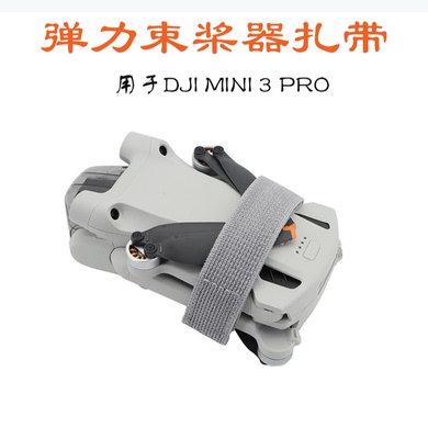 适用大疆束桨器机翼收纳袋