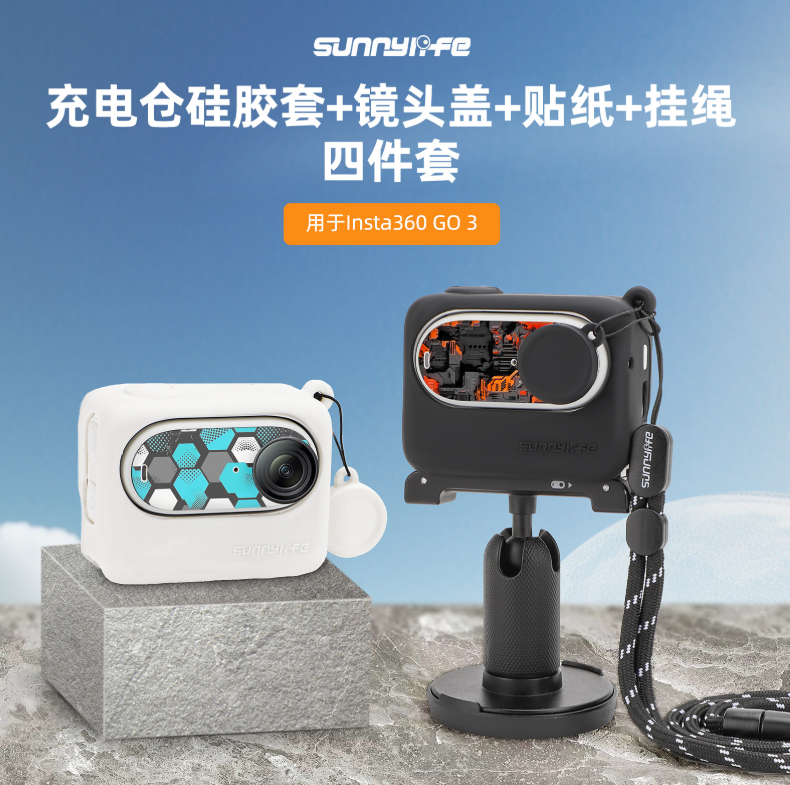 影石Insta360GO3硅胶套