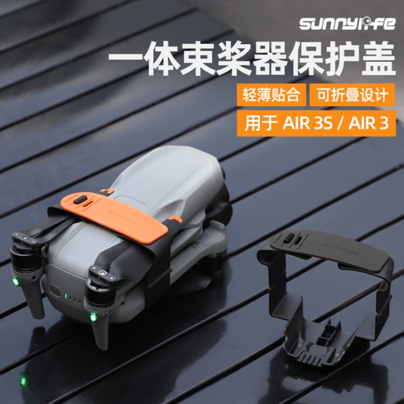 御AIR3束捆桨螺旋桨叶固定器