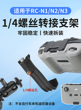 适用大疆FLIP/AIR3S/NEO2遥控器夹RC N3/N2三脚架固定拓展支架