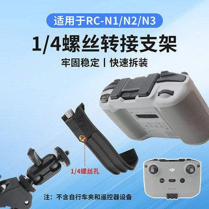 适用大疆FLIP/AIR3S/NEO2遥控器夹RC N3/N2三脚架固定拓展支架