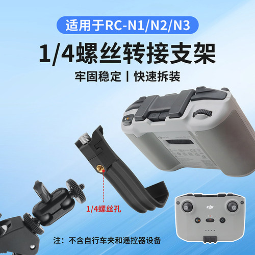 适用大疆FLIP/AIR3S/NEO2遥控器夹RC N3/N2三脚架固定拓展支架