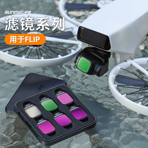 适用大疆FLIP滤镜ND64 ND8减光Vlog航拍相机ND16滤镜MCUV配件