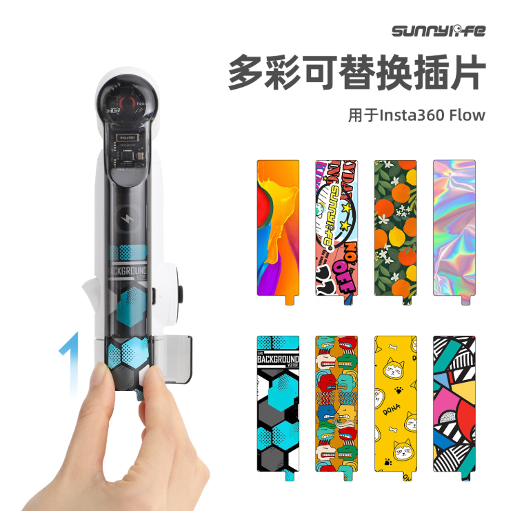 Insta360Flow彩色插片个性装饰