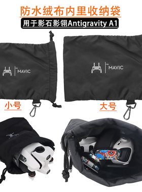 适用影石影翎Antigravity A1无人机收纳袋飞行眼镜手提软袋束口袋