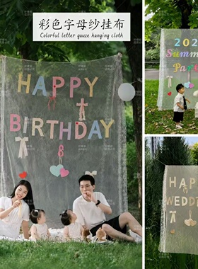 彩色字母纱挂布婚礼儿童生日百天背景布置写真场景装饰网红拍照