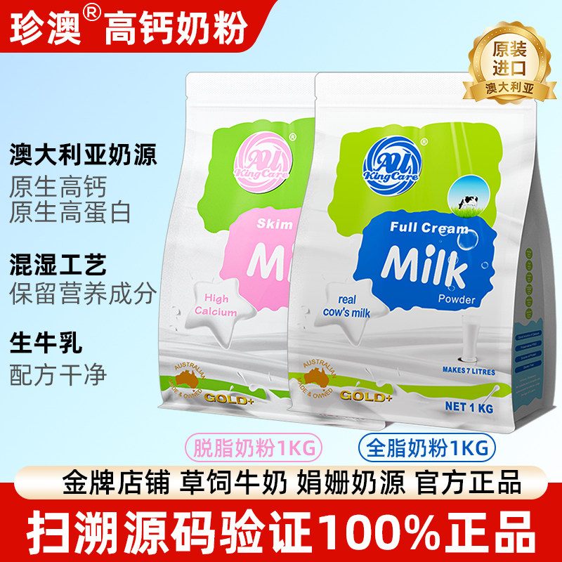 澳洲原装进口珍澳高钙蛋白全脱脂速溶儿童成人娟姗草饲奶粉1000g