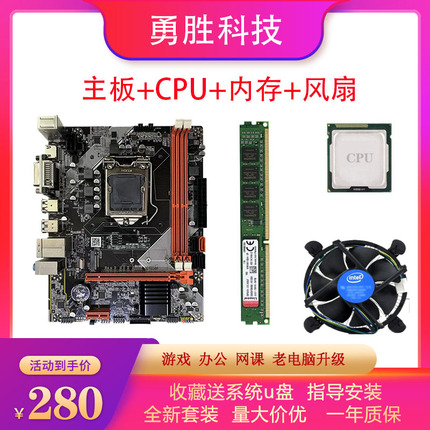 全新i3i5i7台式机电脑b75 b85主板CPU四核办公游戏套装DDR38G内存