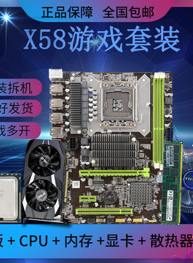 二手x58主板独显六核cpu8G内存1366针志强i7台式机电脑游戏套装
