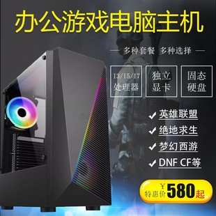 酷睿i3i5i7高配台式 主机 四核电脑游戏家用办公lol独显吃鸡DIY组装