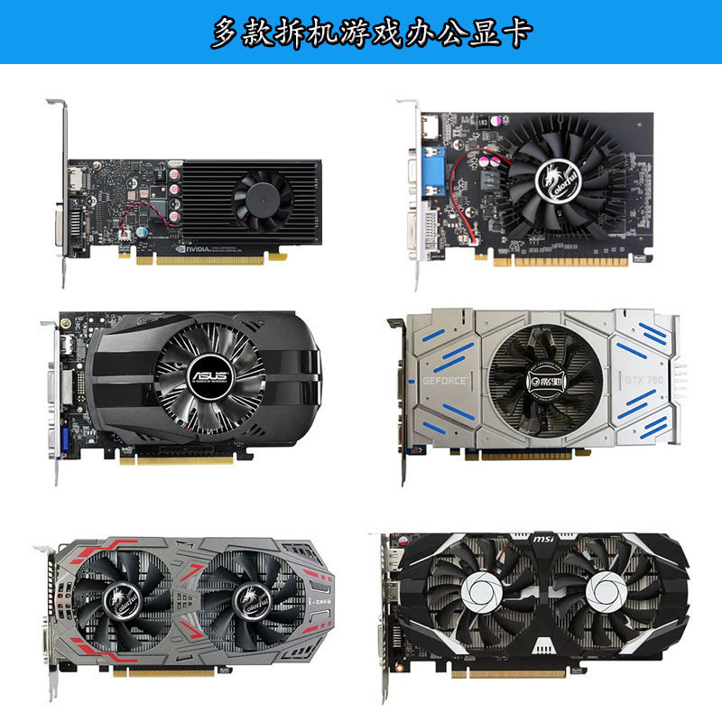 二手显卡GTX750 960 1050 1060 1660 1070 1080电脑游戏4G 6G 8G图片