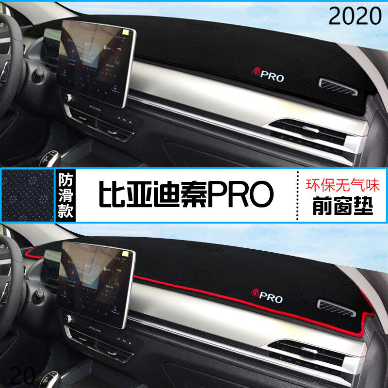 20年比亚迪秦Pro仪表台防晒避光垫安全2020款比亚迪BYD秦Pro前垫,汽车用品/电子/清洗/改装,防滑垫/防护垫,淘宝优惠券,粉丝福利购,淘宝优惠卷