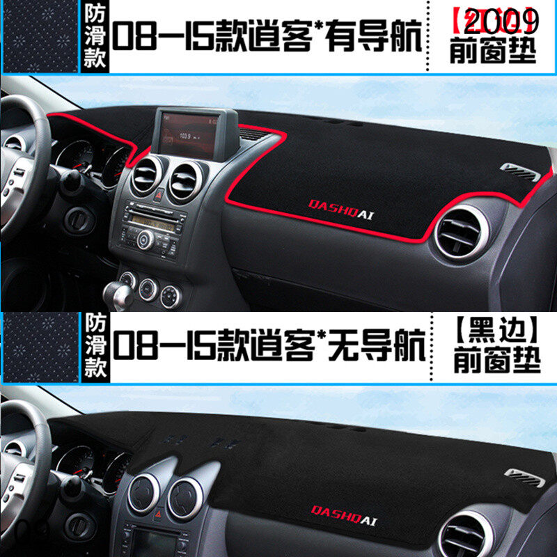 2009年东风日产逍客仪表台防晒避光垫安全09款尼桑逍客汽车中控垫,汽车用品/电子/清洗/改装,防滑垫/防护垫,淘宝优惠券,粉丝福利购,淘宝优惠卷