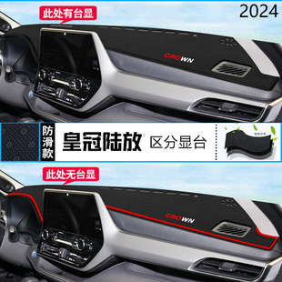 2024年皇冠陆放仪表台防晒避光垫安全24款一汽丰田陆放前台中控垫