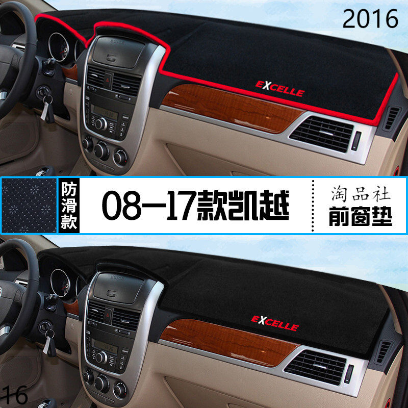 2016年上汽通用别克凯越仪表台防晒避光垫安全16款别克凯越前台垫,汽车用品/电子/清洗/改装,防滑垫/防护垫,淘宝优惠券,粉丝福利购,淘宝优惠卷