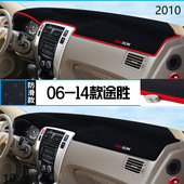 2010年现代途胜仪表台防晒避光垫安全10款 北京现代途胜汽车中控垫