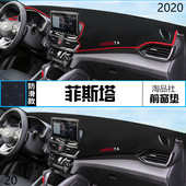 2020年北京现代菲斯塔仪表台防晒避光垫安全20款 菲斯塔汽车中控垫
