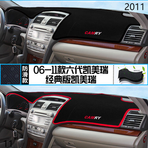 2011年凯美瑞仪表台防晒避光垫安
