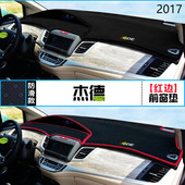 2017年东风本田杰德仪表台防晒避光垫安全17款 本田杰德汽车中控垫