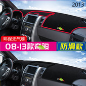 2013年东风日产奇骏仪表台防晒避光垫安全13款 尼桑奇骏汽车中控垫