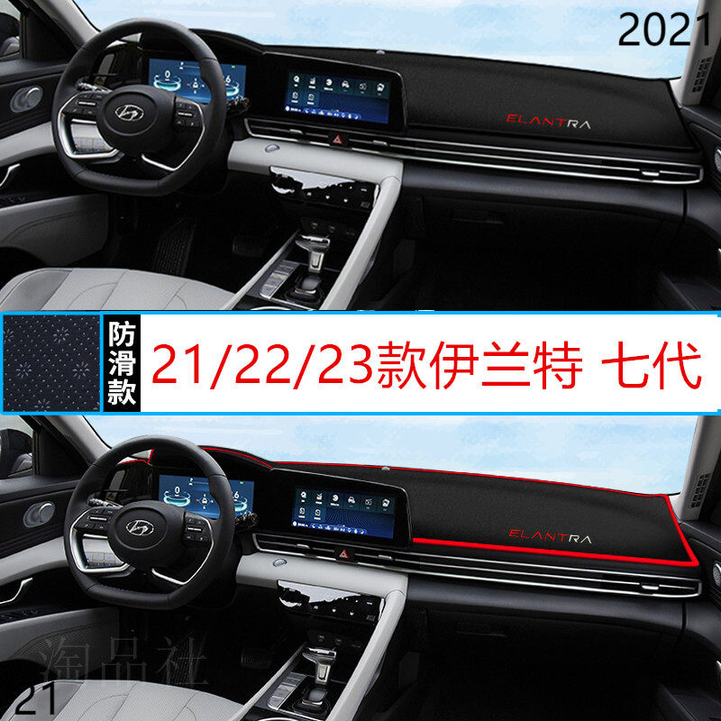 2021年北京现代伊兰特仪表台防晒避光垫安全21款伊兰特汽车中控垫,汽车用品/电子/清洗/改装,防滑垫/防护垫,淘宝优惠券,粉丝福利购,淘宝优惠卷