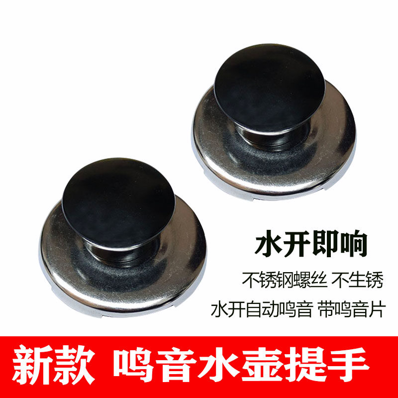 电热水壶配件配烧水壶盖扭鸣笛盖头蜂鸣器壶盖把提手手柄鸣音盖帽,厨房电器,电热水壶/保健养生壶配件,淘宝优惠券,粉丝福利购,淘宝优惠卷