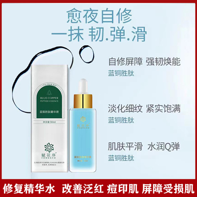 赋花序蓝铜胜肽精华水改善红血丝