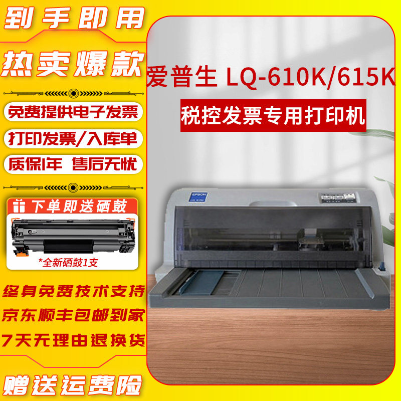 爱普生（EPSON）630/635/730/735针式打印机平推式发票打印机专用