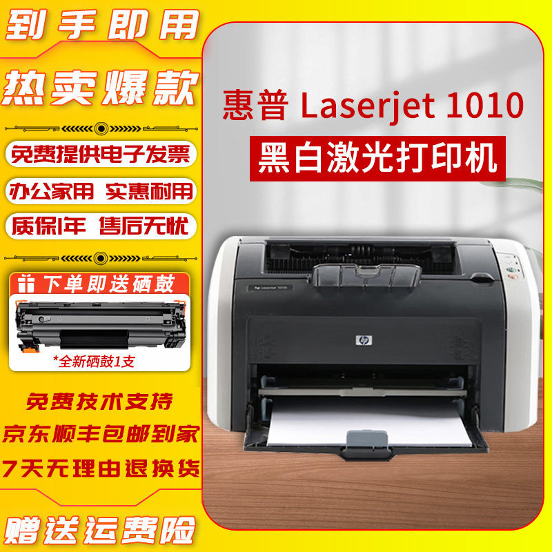 惠普HP1010/1020/1007黑白激光打印机家用便携式无线办公小型学生