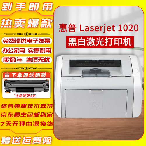 惠普HP1010/1020/1007黑白激光打印机家用便携式无线办公小型学生