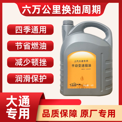 适用上汽大通V80T60G10V90手动挡专用变速箱油齿轮润滑油SAE75W85