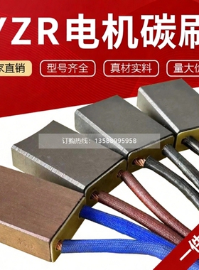 YZR电机高铜行车碳刷J164起重机电刷J201 8*20 10x25 12*32 12*40