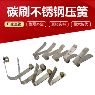 不锈钢YZR电机碳刷恒压簧 碳刷架 弹簧夹 电机碳刷配件 压簧 卡簧