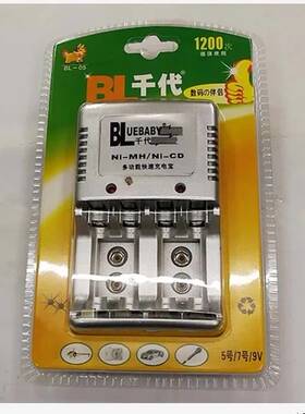 千代四槽单充多功能充电器BL一05可充5号7号9V充电器