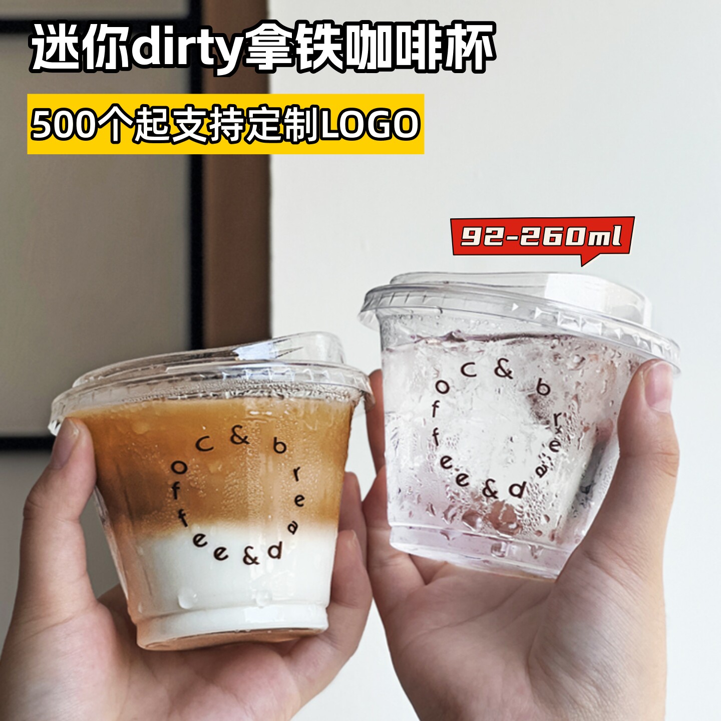 一次性拿铁杯dirty冰激淋杯咖啡