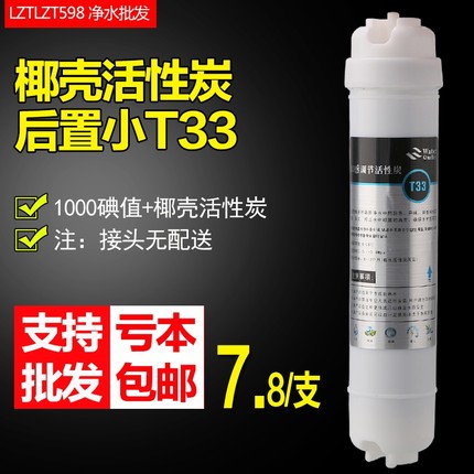2分快接小T33纯水机直饮机家用净水器滤芯后置活性炭滤芯调节口感