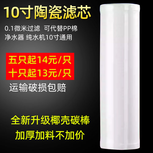 10寸陶瓷滤芯通用家用净水器滤芯