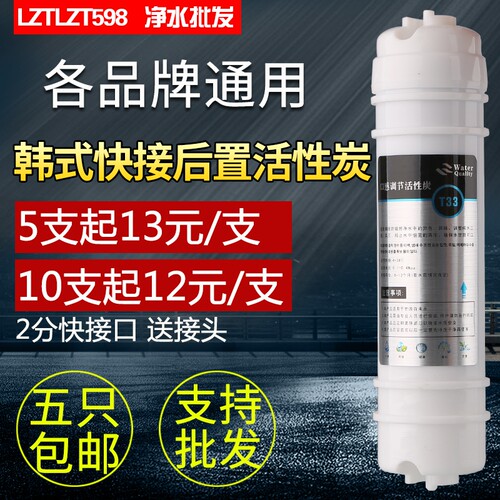 2分韩式快接滤芯一体后置活性炭大T33通用家用净水器净水机滤芯