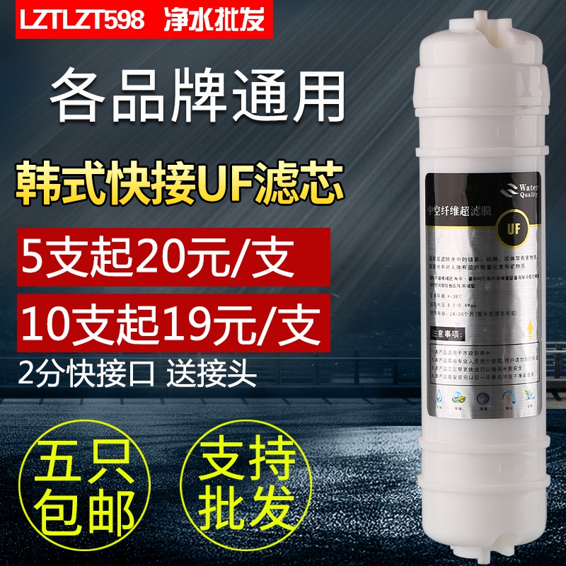 包邮韩式快接UF滤芯一体式厨房家用净水器净水机超滤膜抛弃式耗材