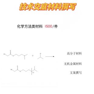 知识产权设计代办实用发明材料撰写化学材料类专利技术交底书服务