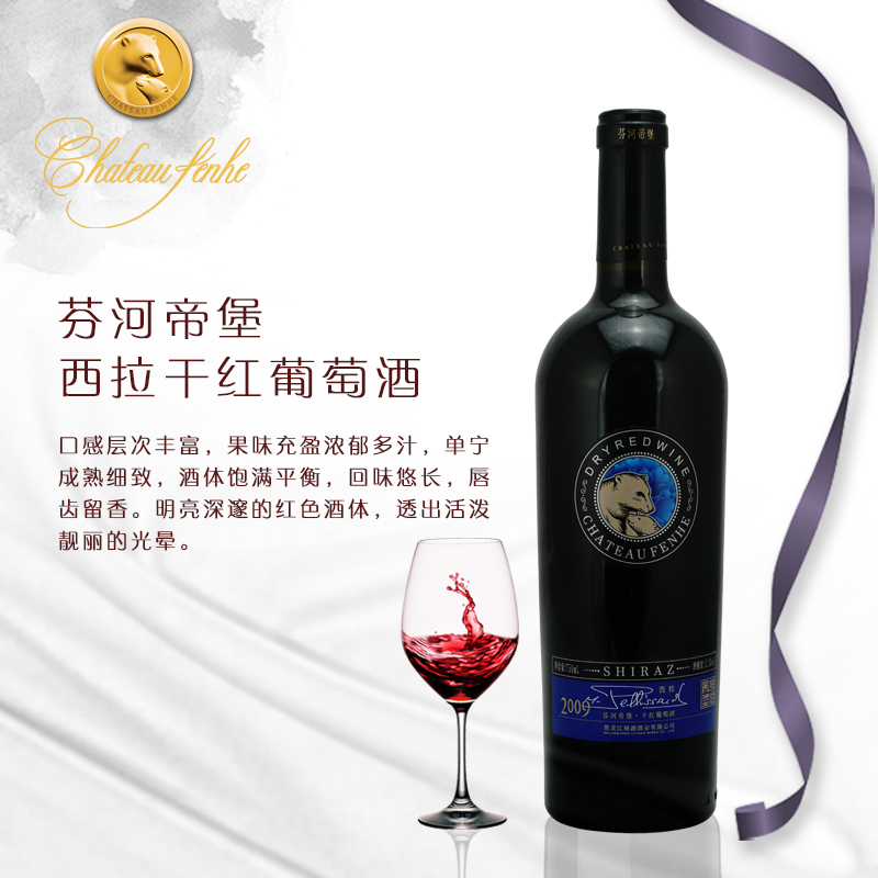 芬河帝堡干红葡萄酒西拉