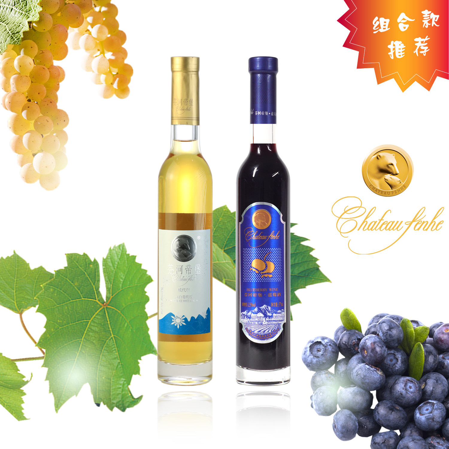 东宁芬河帝堡酒庄  低糖冰白葡萄酒&蓝莓酒组合装