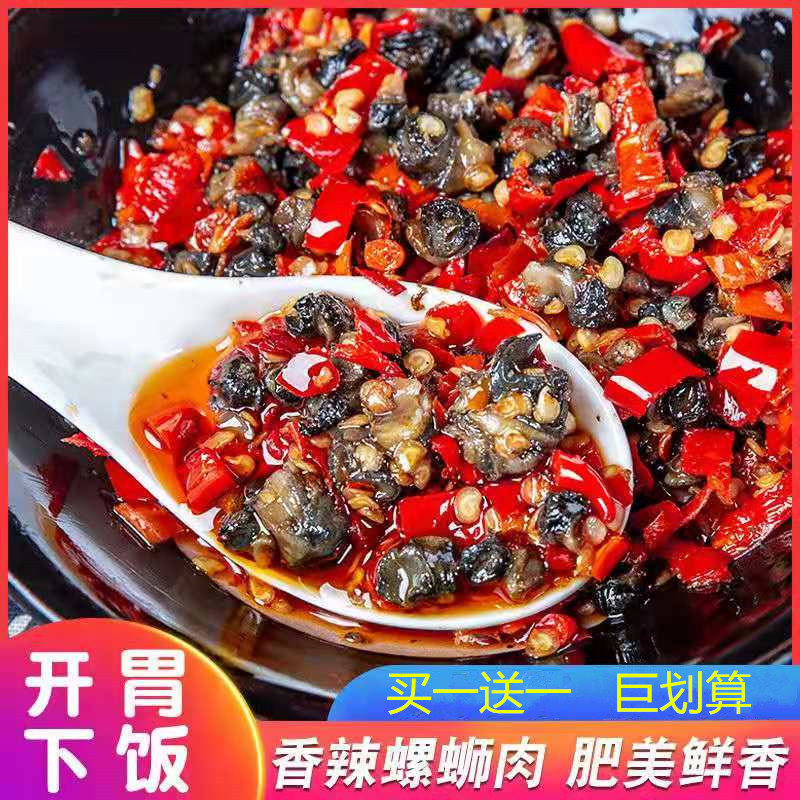 农家自制田螺肉螺丝肉石螺肉湖南特产香辣螺蛳肉即食辣椒酱下饭菜