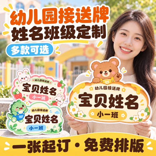 幼儿园接送卡通手举牌定制