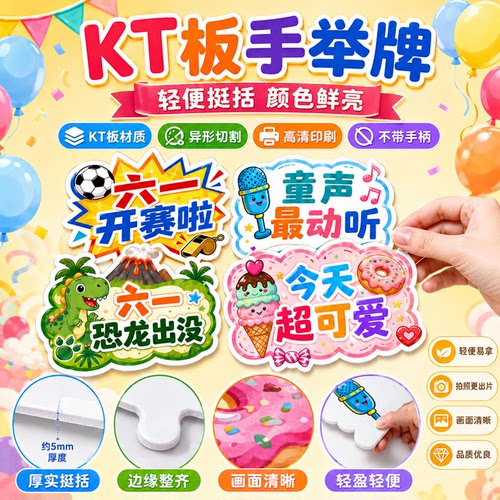 幼儿园活动手举牌定制异形毕业留念拍照牌支持定制卡通